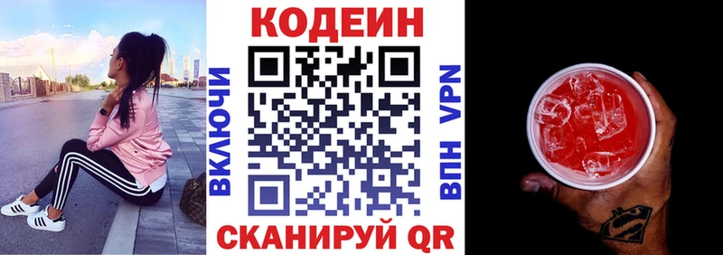 Купить  Гулькевичи  Кодеин напиток Lean (лин) 